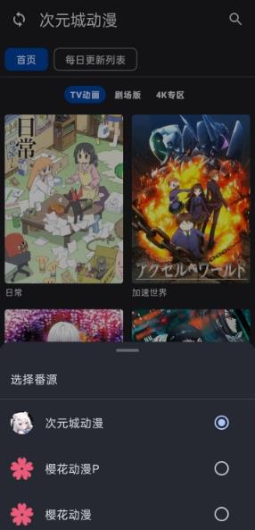 EasyBangumi next剧源开源版软件5.5.8截图2