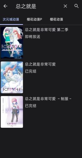 EasyBangumi next剧源开源版软件5.5.8截图3