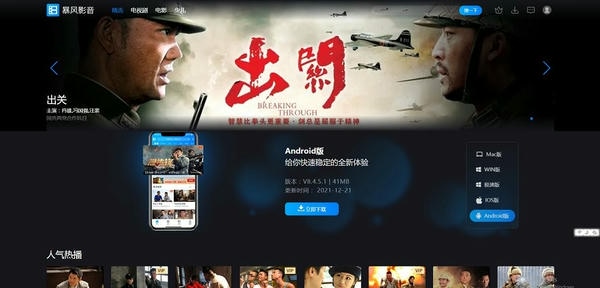 暴风影音 for Mac官方版截图0