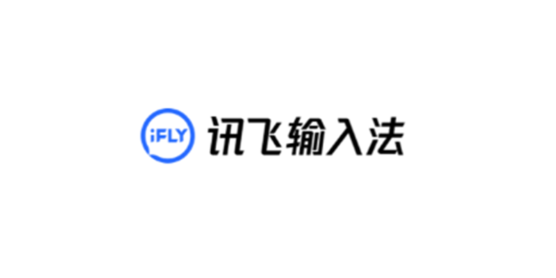 讯飞输入法 for Mac截图0