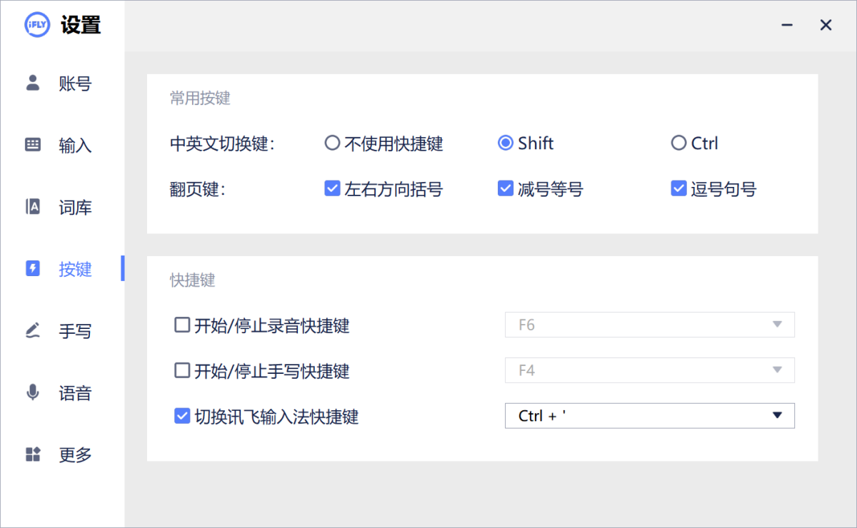讯飞输入法 for Mac截图1