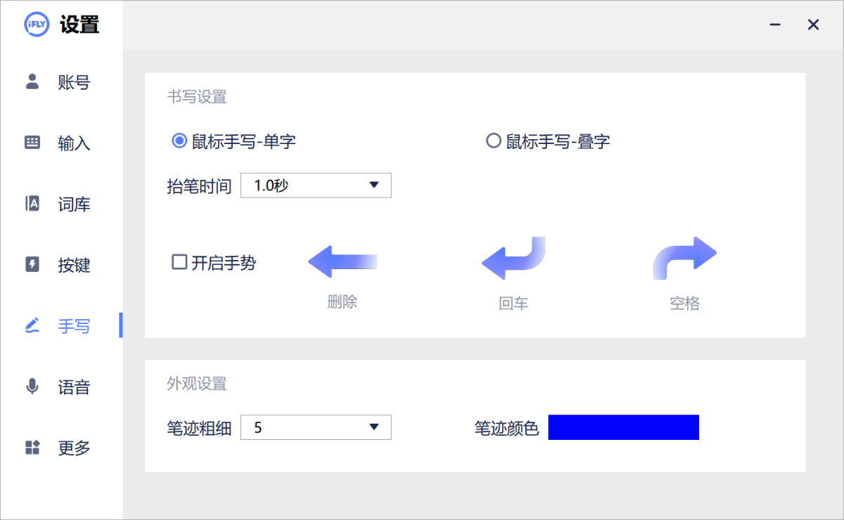讯飞输入法 for Mac截图2