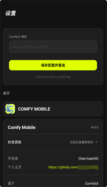 ComfyUIai下载最新版官方版0.0.5截图0