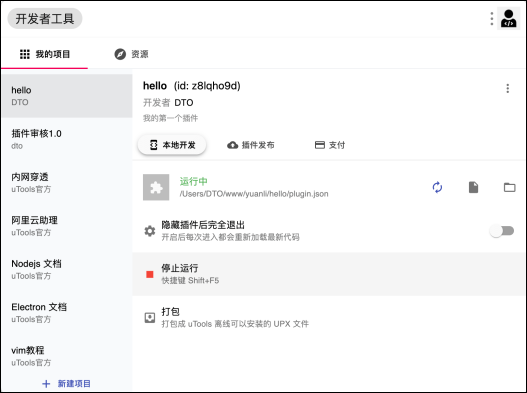 uTools苹果电脑版截图1