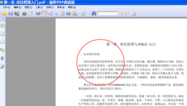 福昕pdf阅读器 for Mac截图2