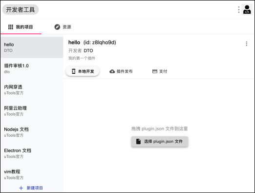 uTools苹果电脑版截图2