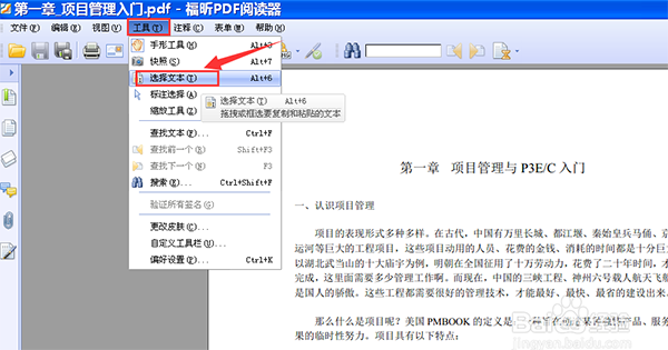 福昕pdf阅读器 for Mac截图3