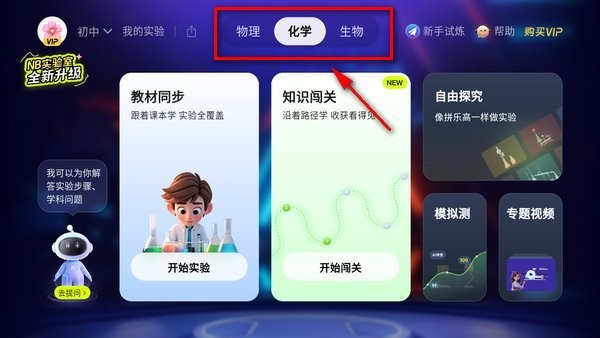 nb物理实验室mac客户端截图2