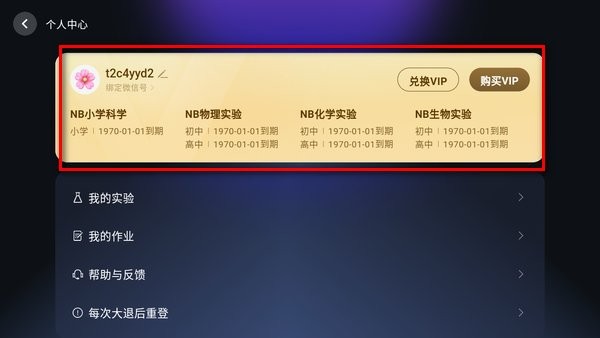 nb物理实验室mac客户端截图1