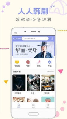 人人韩剧tv软件下载官方版1.0截图3