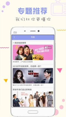 人人韩剧tv软件下载官方版1.0截图0