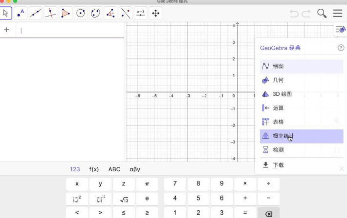 GeoGebra Classic 6 for Mac截图2