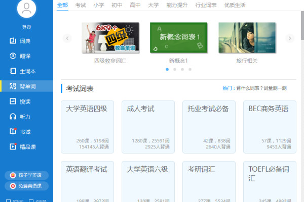 金山词霸 For Mac截图1