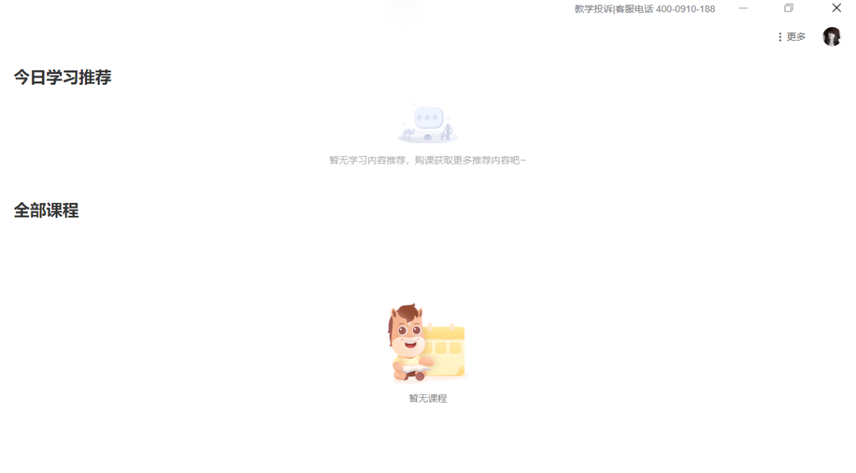 高途课堂 for mac官方版截图1