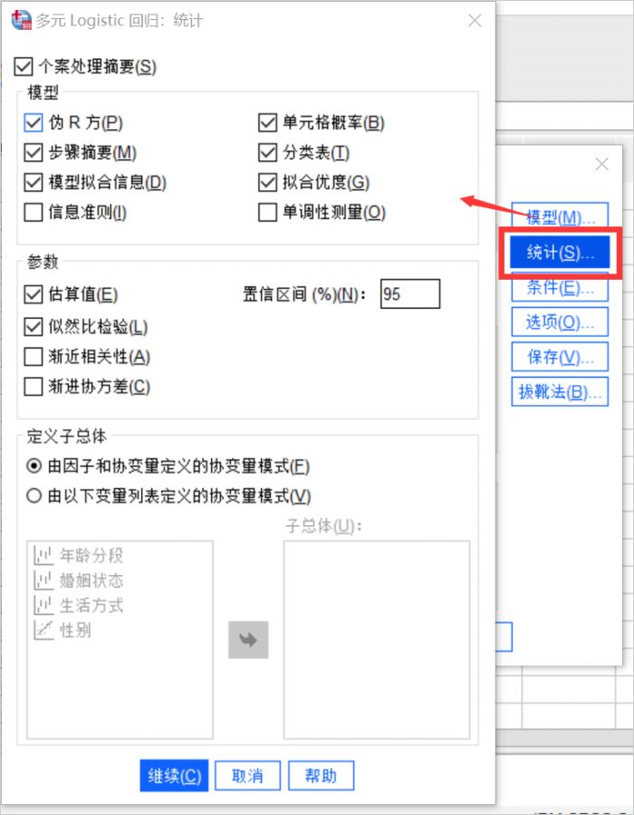 ibm spss statistics 29 mac中文版截图4