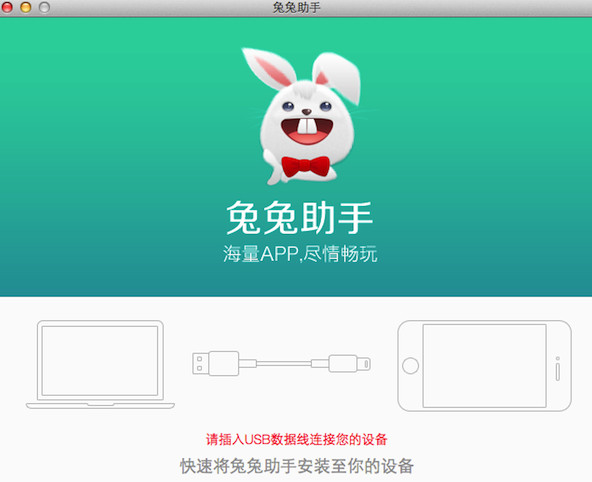 兔兔助手 for Mac截图0