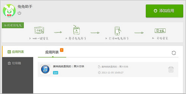 兔兔助手 for Mac截图1
