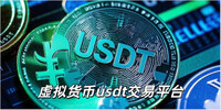 �������usdt����ƽ̨
