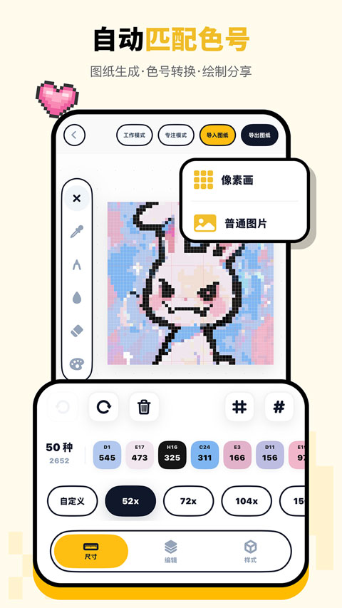 拼豆绘官方下载安装1.1.4截图0