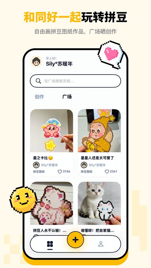 拼豆绘官方下载安装1.1.4截图1