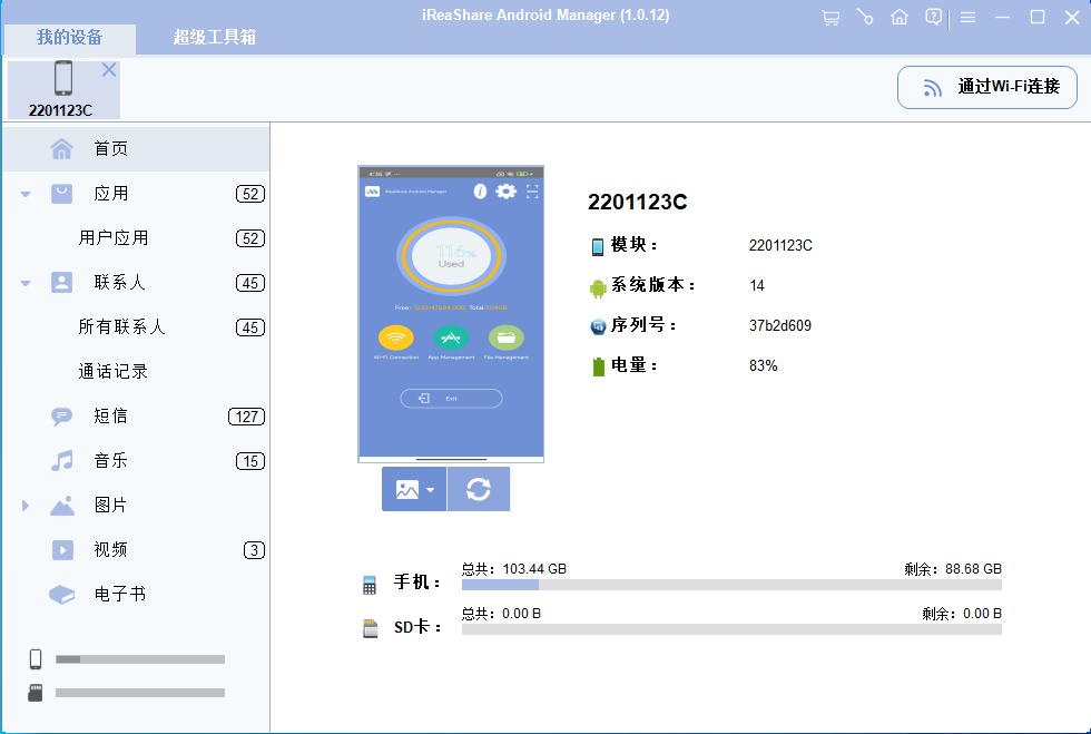 荣耀手机助理 for Mac苹果电脑版截图2
