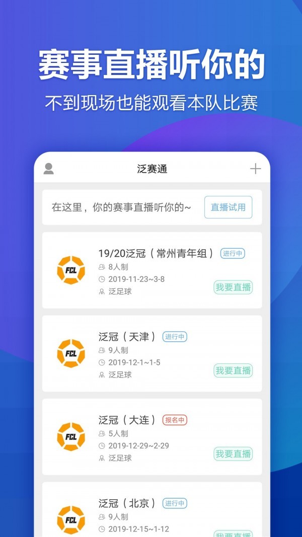泛赛通安卓2026最新版v1.3.101手机版截图2