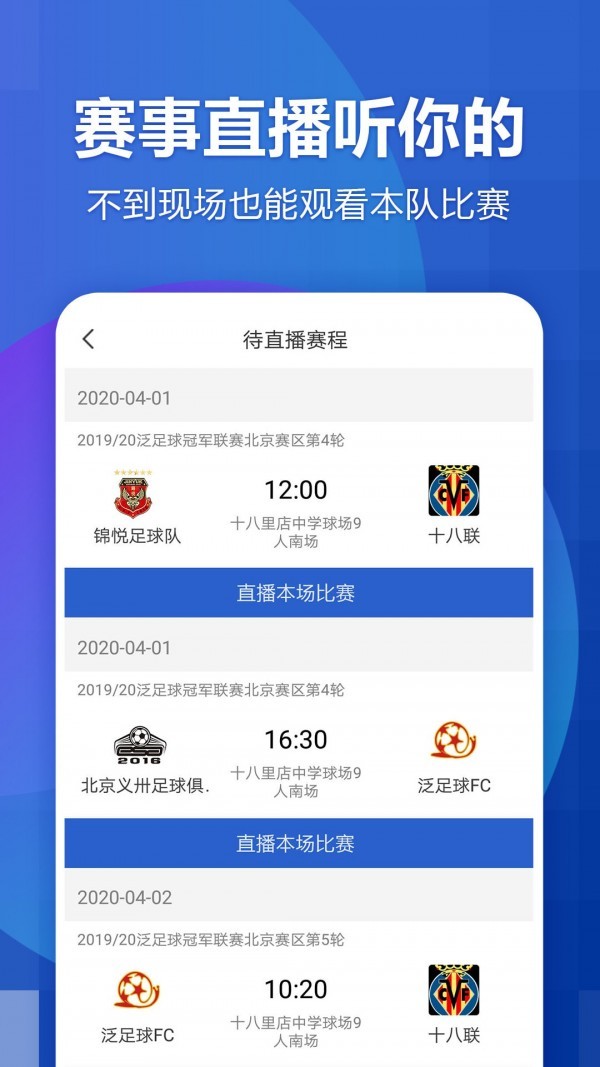 泛赛通安卓2026最新版v1.3.101手机版截图3