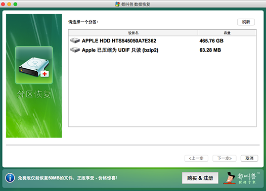 都叫兽数据恢复 for mac2026最新版截图0