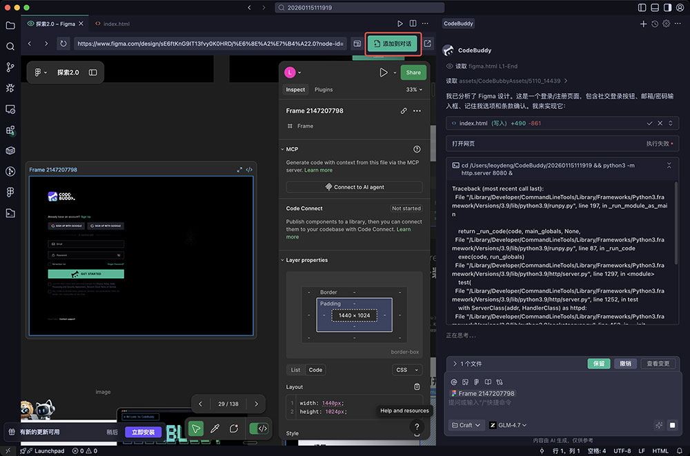腾讯云代码助手codebuddy for Mac截图0