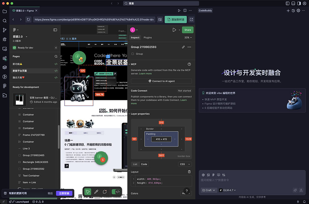 腾讯云代码助手codebuddy for Mac截图1