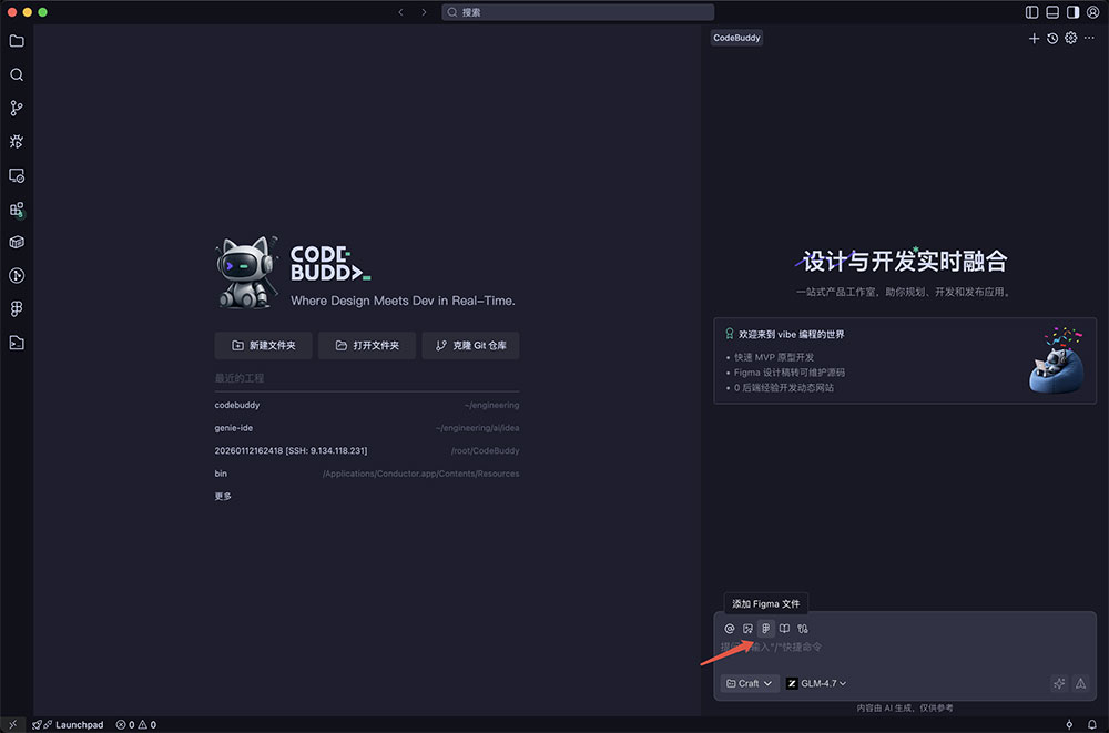 腾讯云代码助手codebuddy for Mac截图3