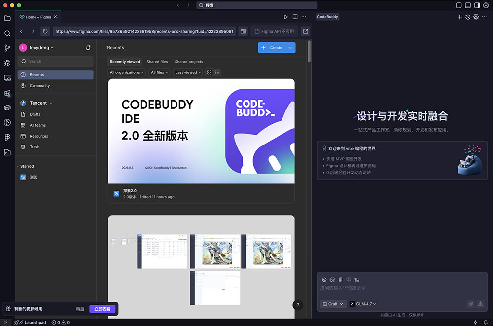 腾讯云代码助手codebuddy for Mac截图2