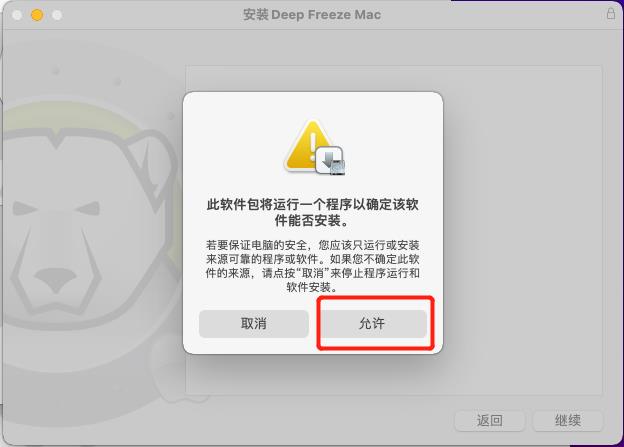 ���㻹ԭDeep freeze mac���ͼ1