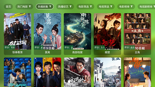 青苹果盒子TV电视版v3.7.5最新版截图1
