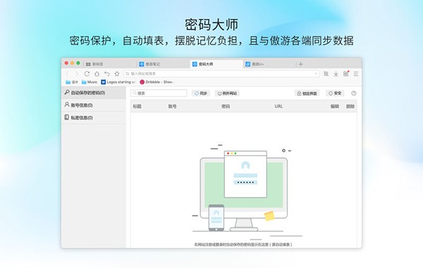 ���������(Maxthon�����) for mac�ٷ����ͼ3