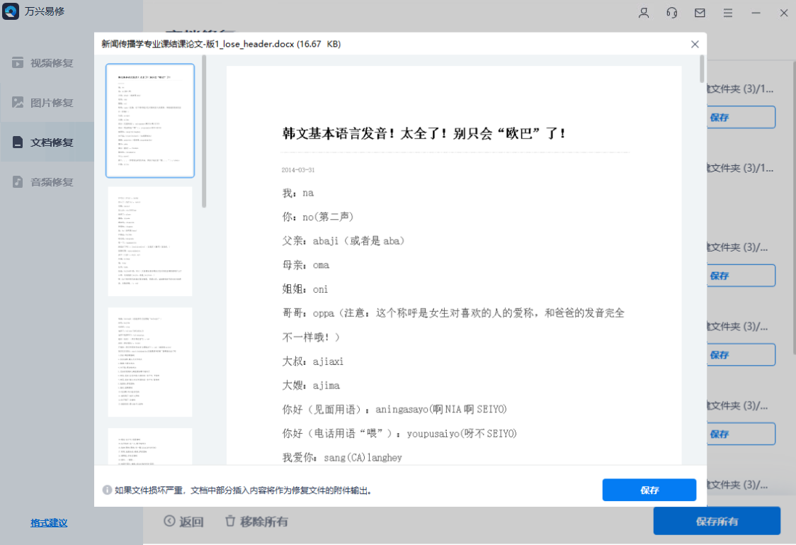 万兴易修 for Mac截图0