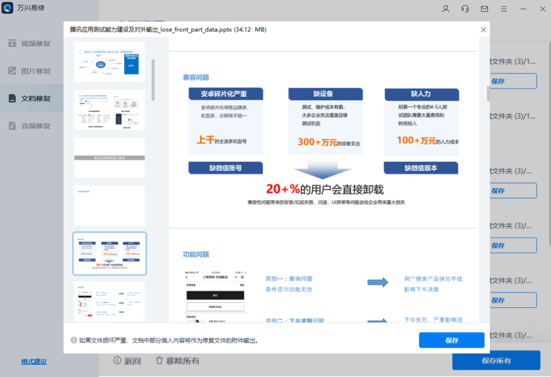 万兴易修 for Mac截图2
