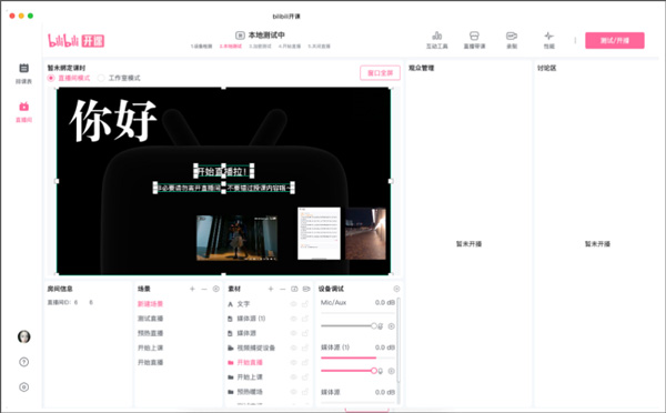 哔哩哔哩开课 for Mac官方正版截图0