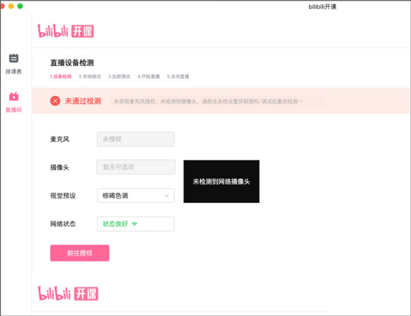 哔哩哔哩开课 for Mac官方正版截图3