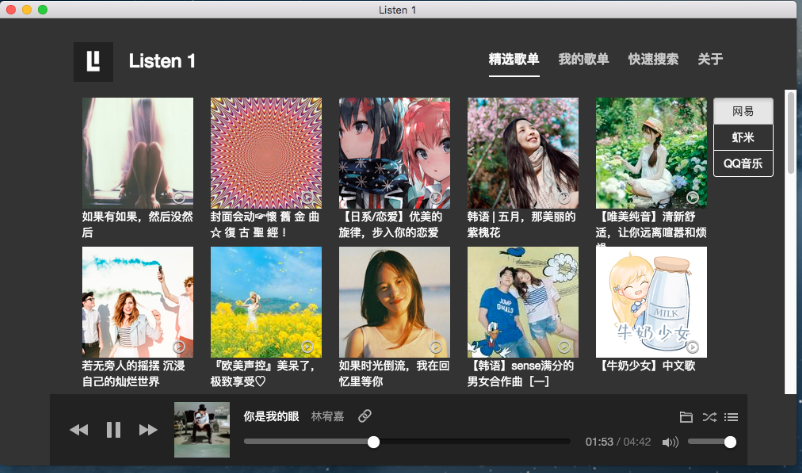 listen1 for mac官方版截图3