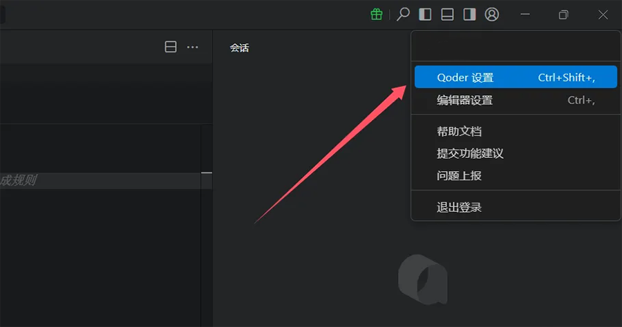 阿里qoderwork for mac截图2