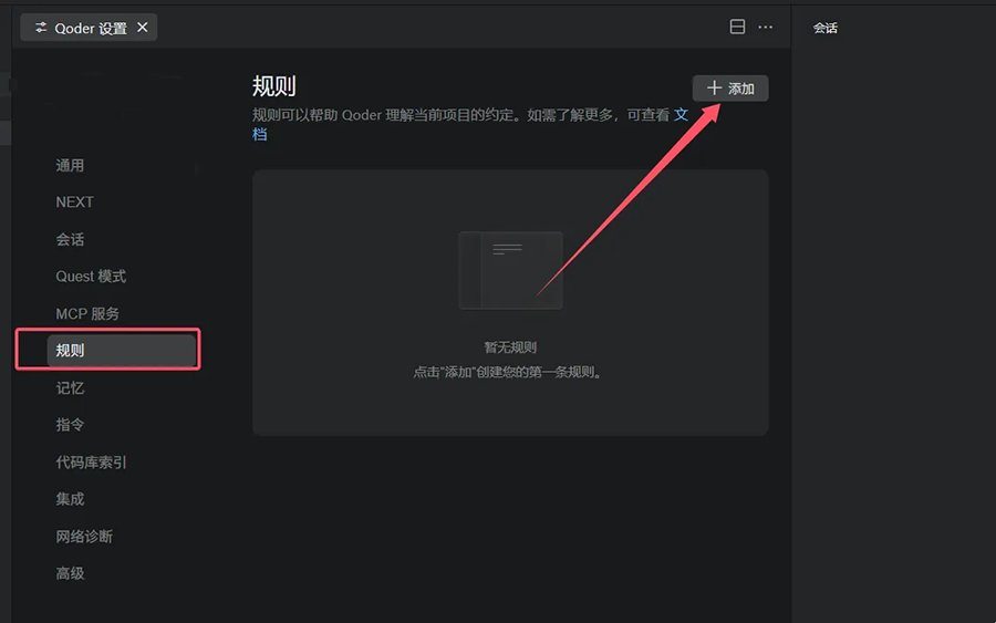 阿里qoderwork for mac截图1
