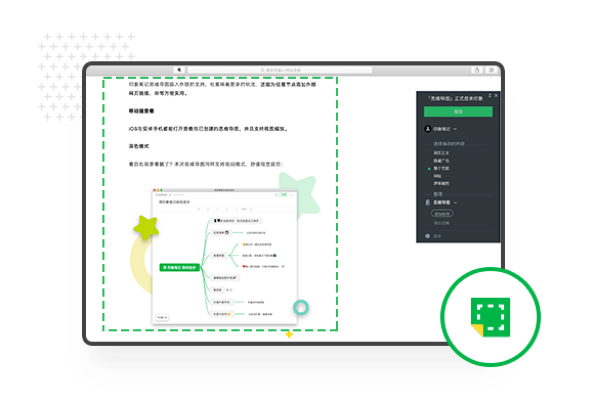 印象笔记 for Mac截图1