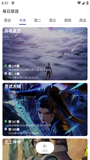 AniCh绿化版官方版v1.5.17最新版截图3