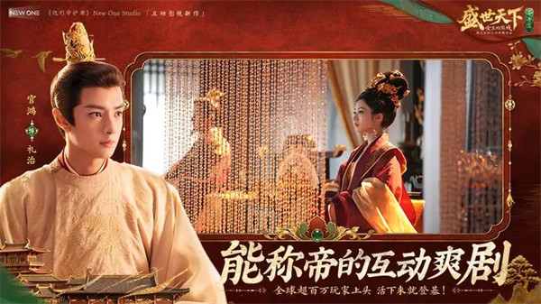 盛世天下女帝篇手游官方正版2.0.1.88截图0