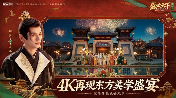 盛世天下女帝篇手游官方正版2.0.1.88截图3