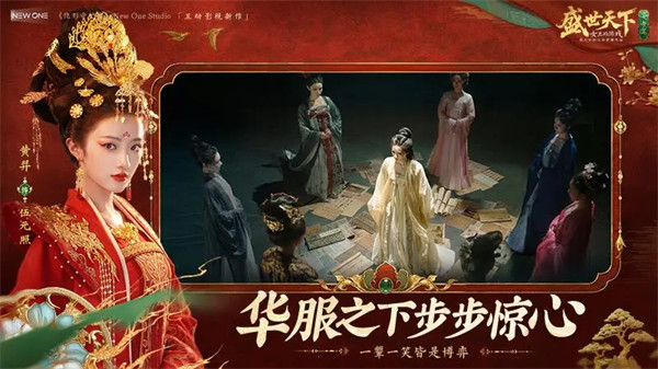 盛世天下女帝篇手游官方正版2.0.1.88截图4