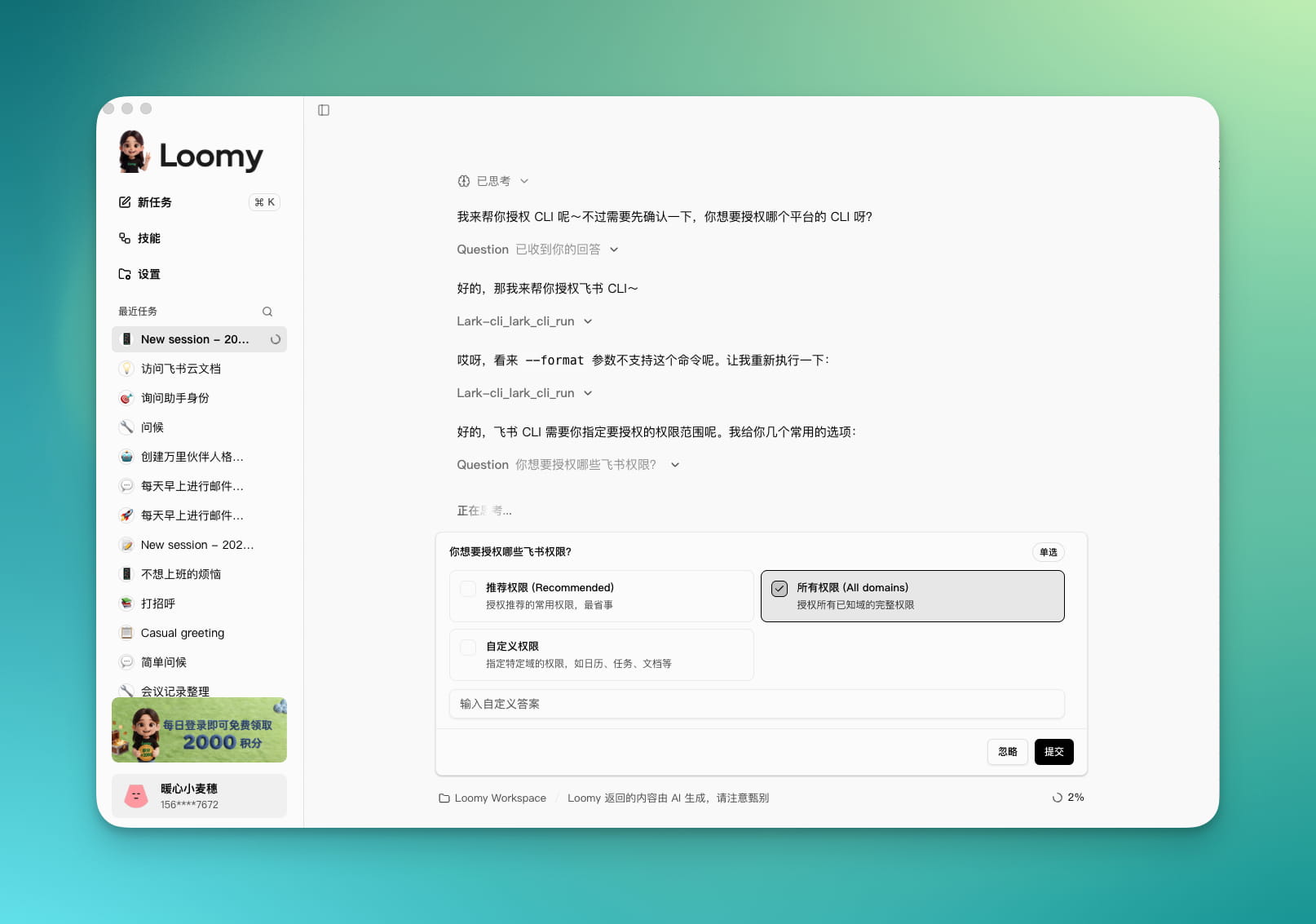 讯飞Loomy for mac(AI办公助手)截图0