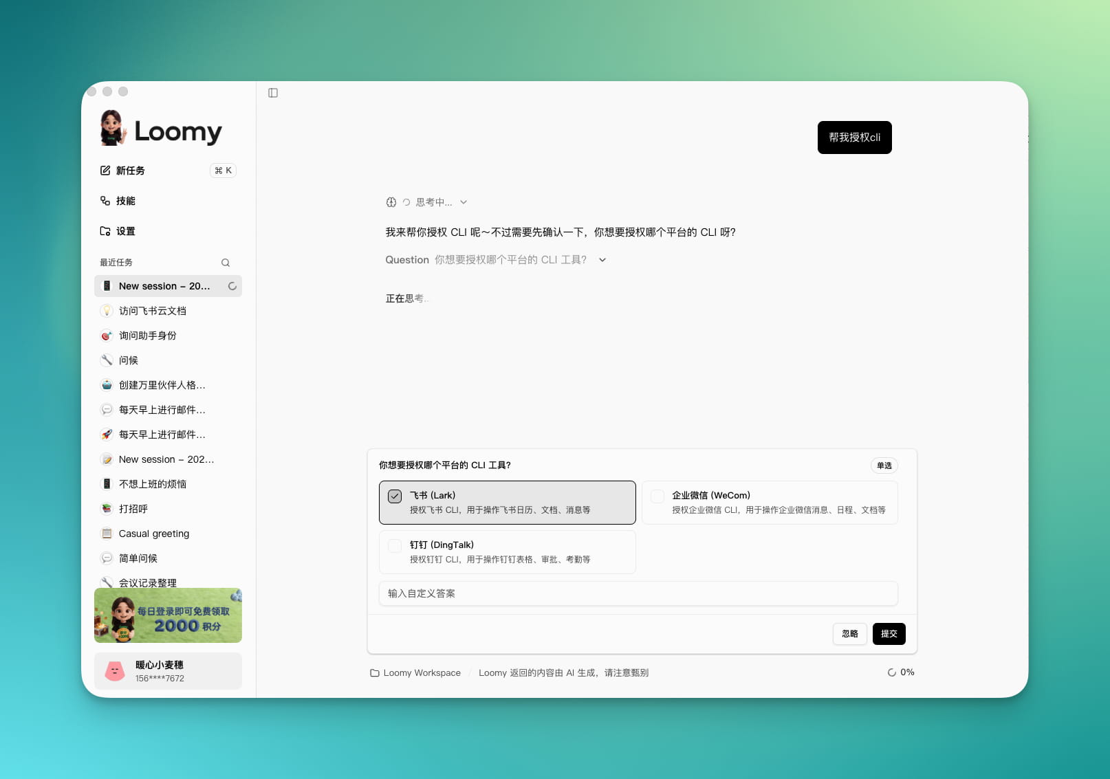 讯飞Loomy for mac(AI办公助手)截图1