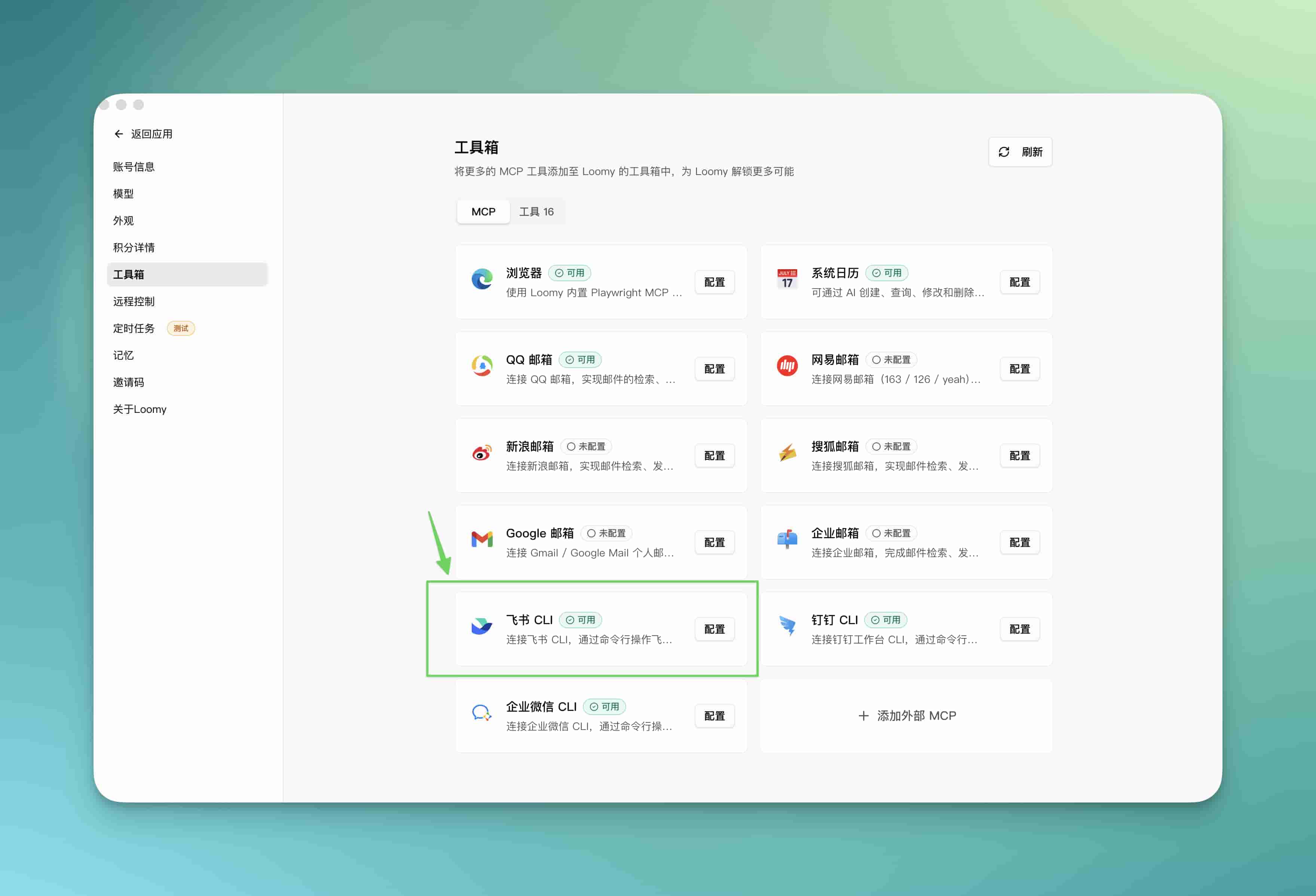 讯飞Loomy for mac(AI办公助手)截图2